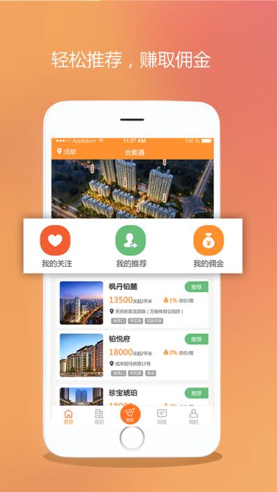 合能通app