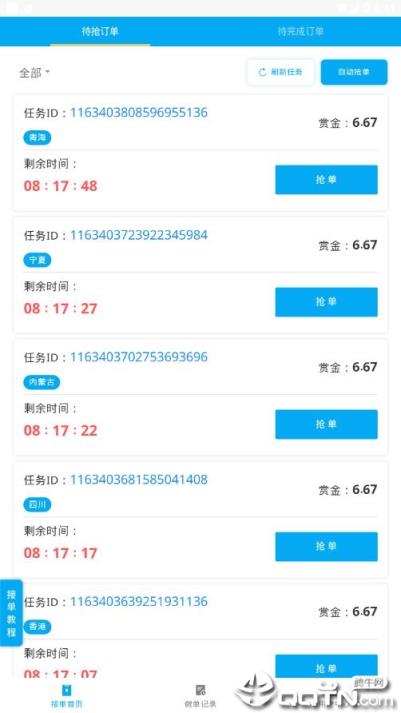 ​闪电接单邀请码版app
