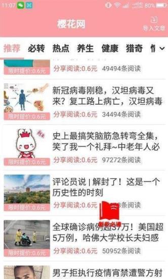 樱花阅读app