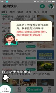 企鹅快讯红包版