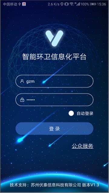 常州环卫app