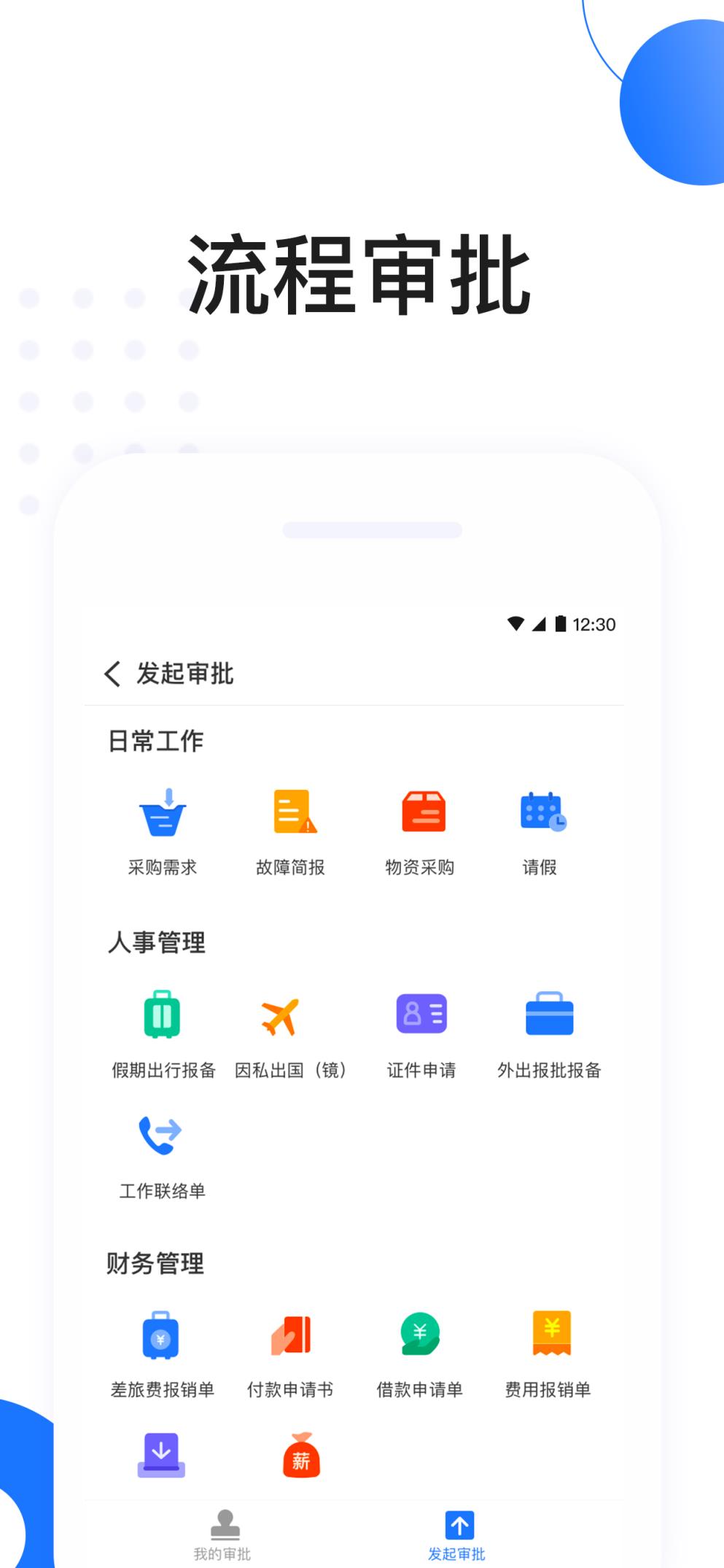 高驰OA
