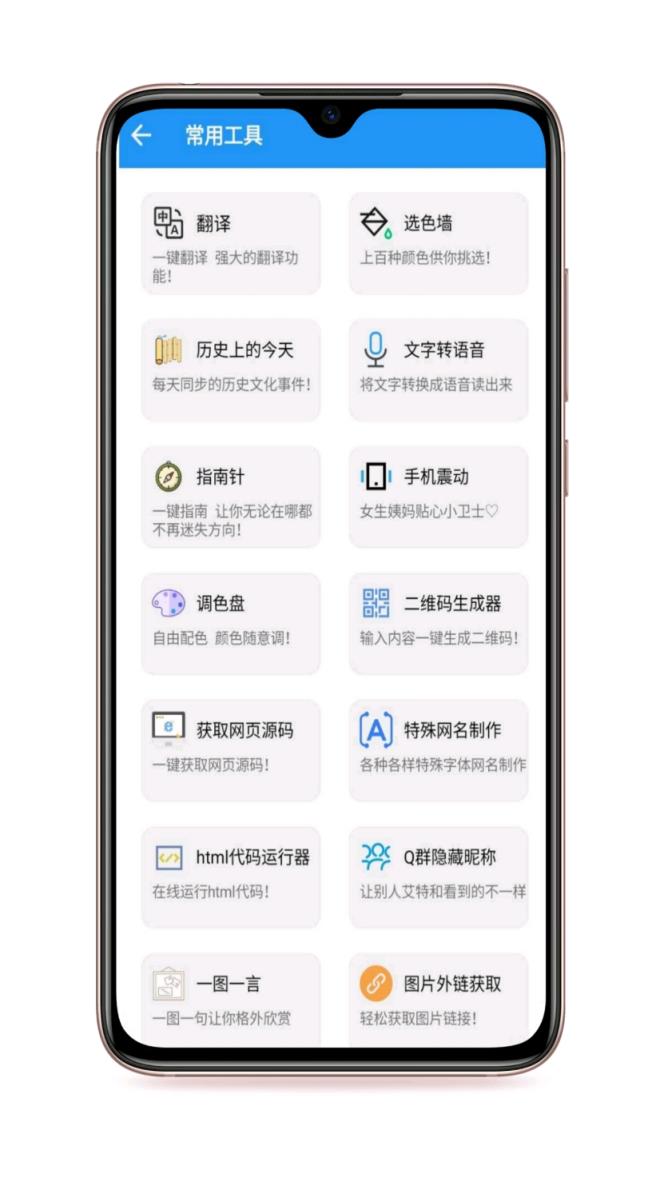 实用家app工具箱
