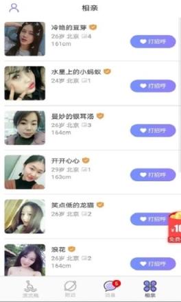 指尖爱交友软件