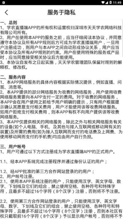 学农直播端app
