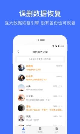 微信恢复管家app
