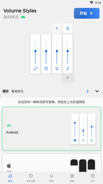 Volume Styles音量条美化软件app下载最新安卓苹果 软件
