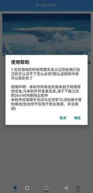 防沉迷小助手app
