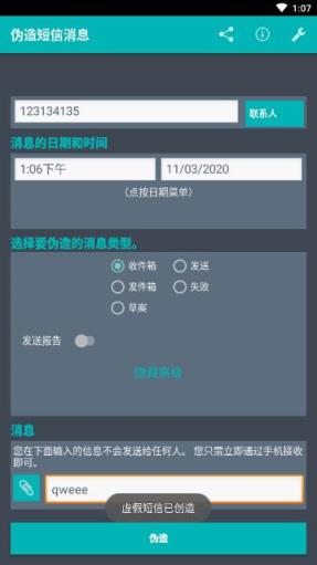 伪造短信消息 app
