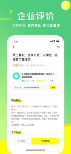 栗果兼职app