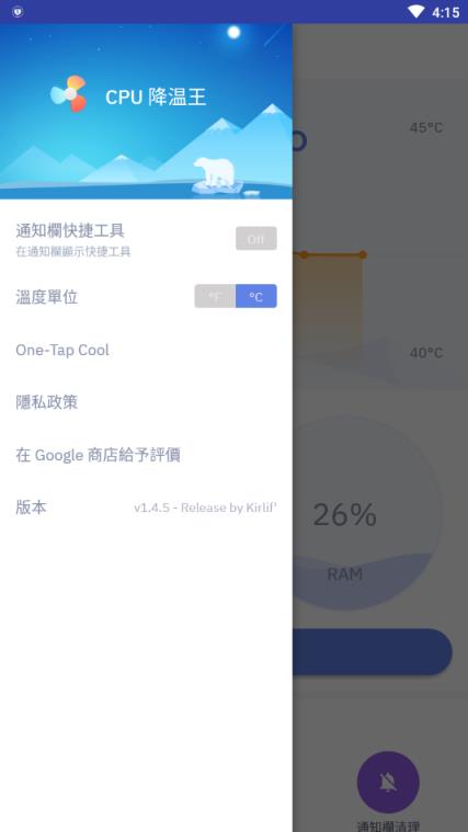 CPU 降温王app
