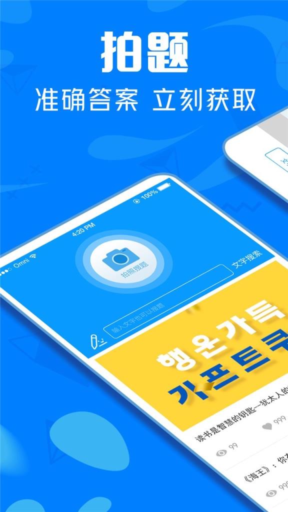 作业互助搜题
