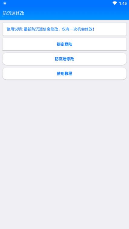 防沉迷修改器2021