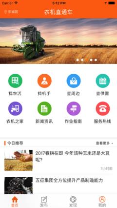 农机直通车大众版app