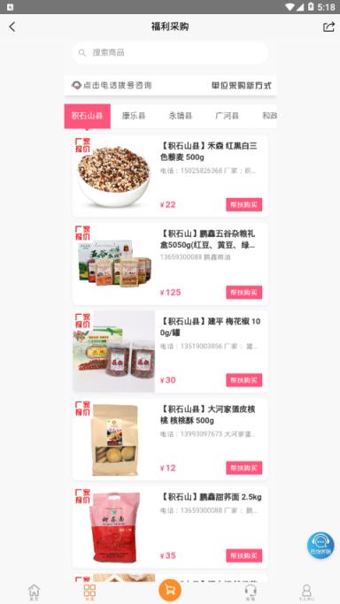 临夏消费扶贫app