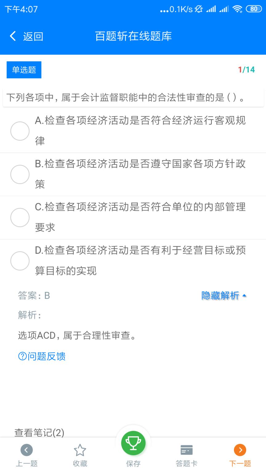 百题斩网校app
