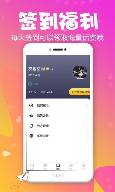寻恋app