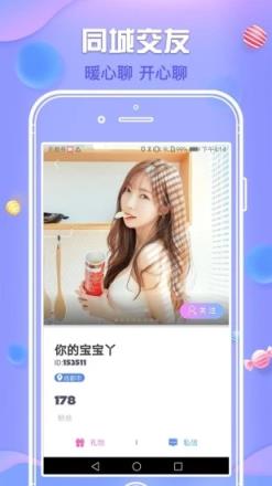 花前月下交友软件