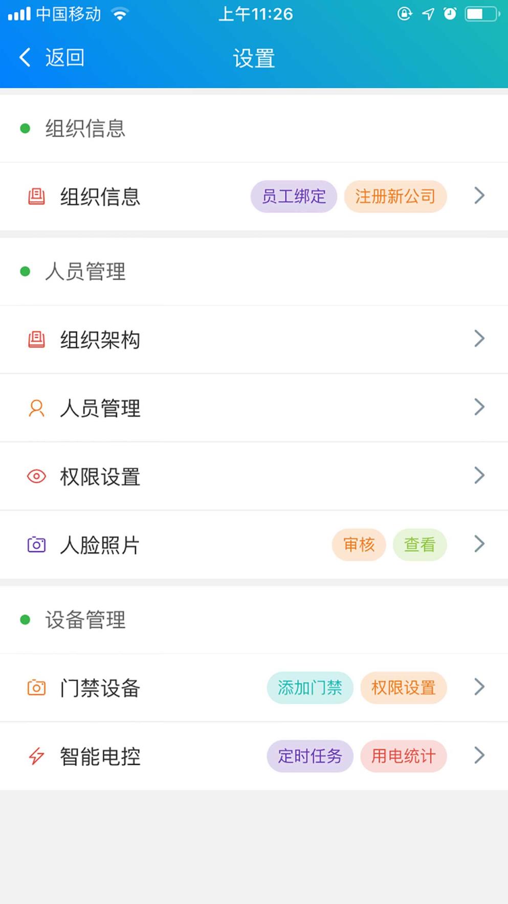 e掌通通用版app
