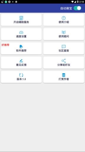 自动刷视频app