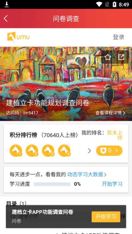 全国扶贫开发信息系统app
