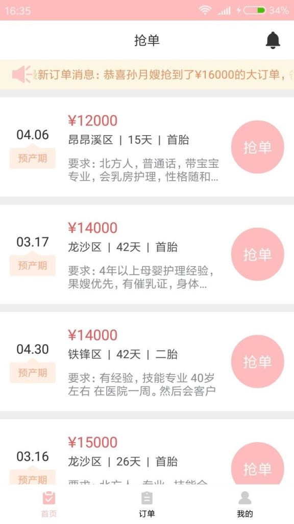 哐普月嫂端