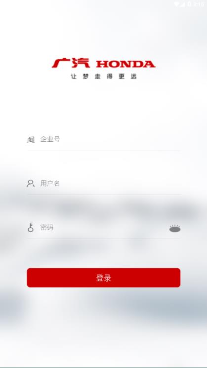 广汽本田DMS app