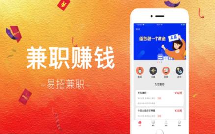 易招兼职