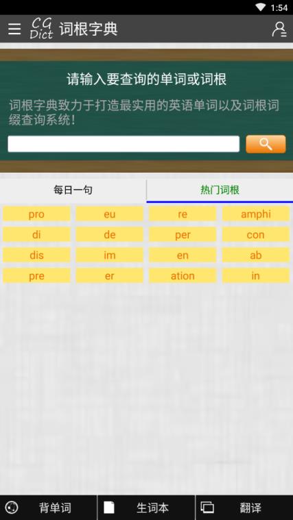 词根字典app
