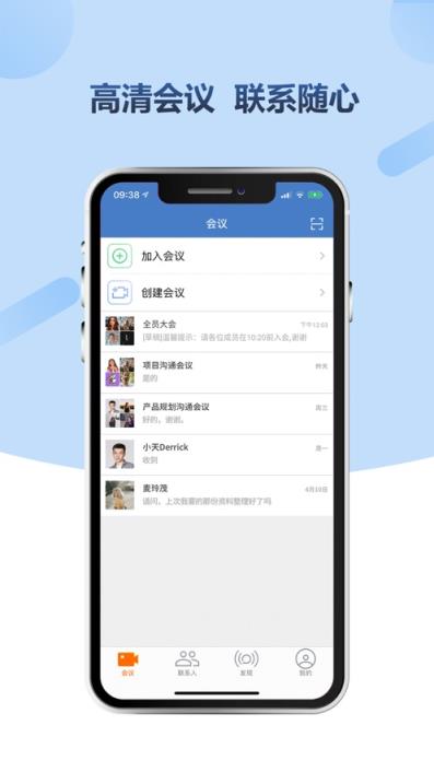 小视会议app