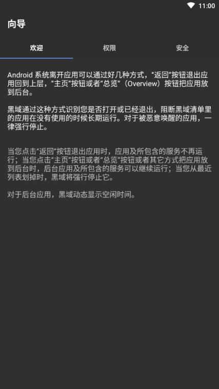 黑阈社区版app