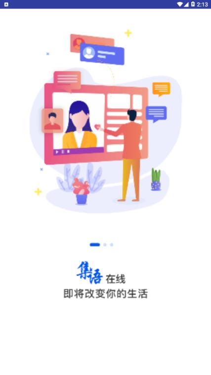 集语app