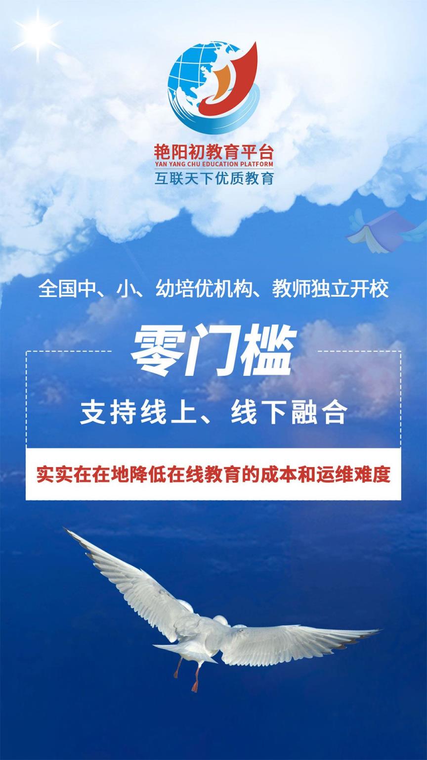 艳阳初教育平台app