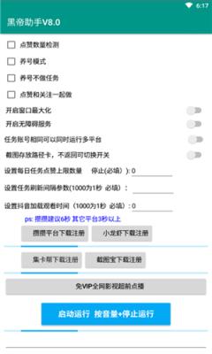 黑帝助手点赞辅助