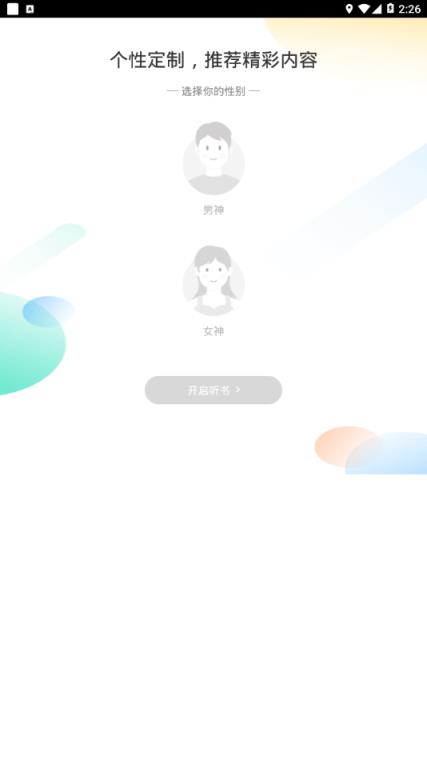 畅听听书app