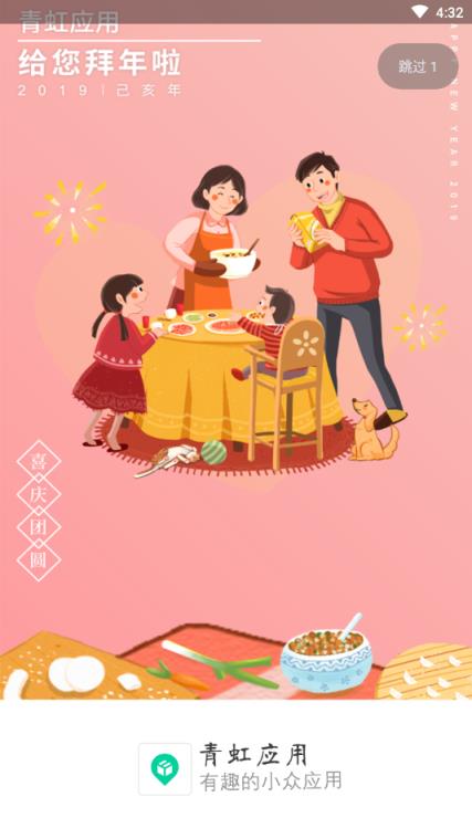 青虹应用商店安卓版