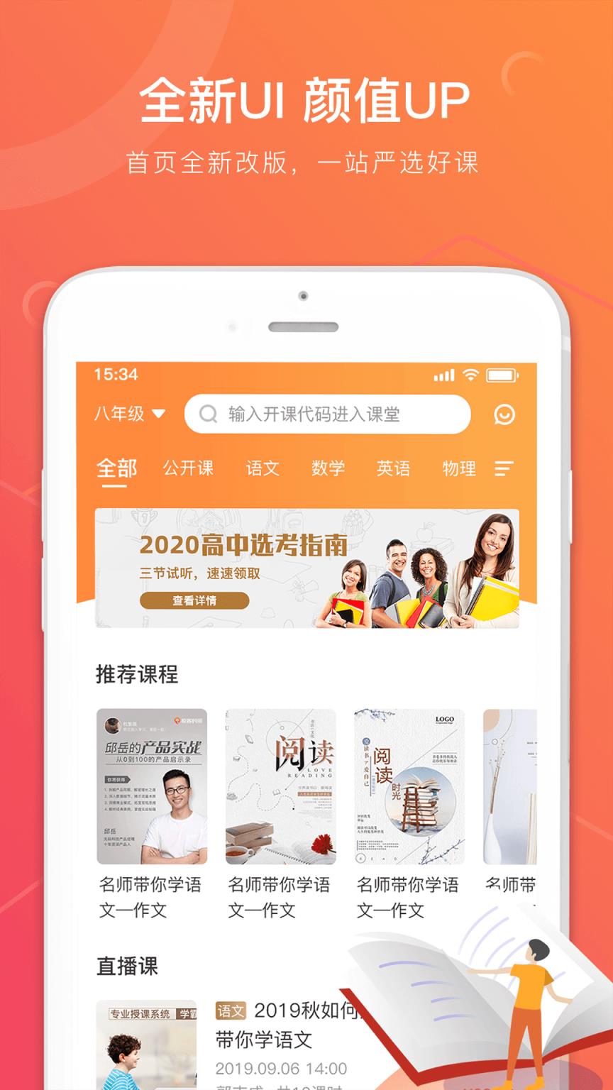 龙港三中app