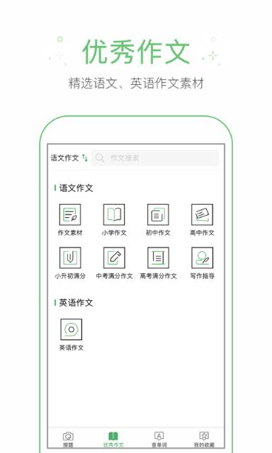 作业搜题帮app