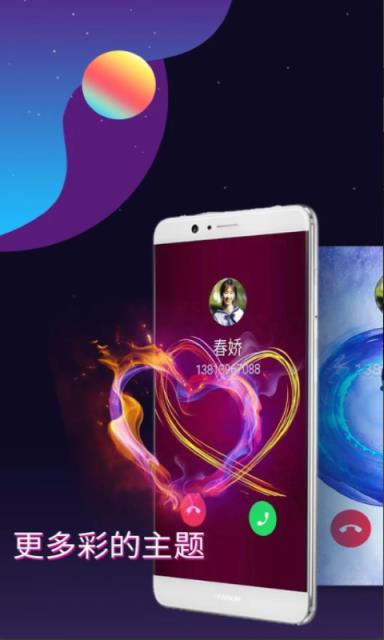 酷炫来电秀app