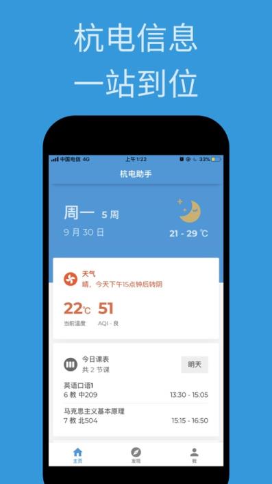 杭电助手app