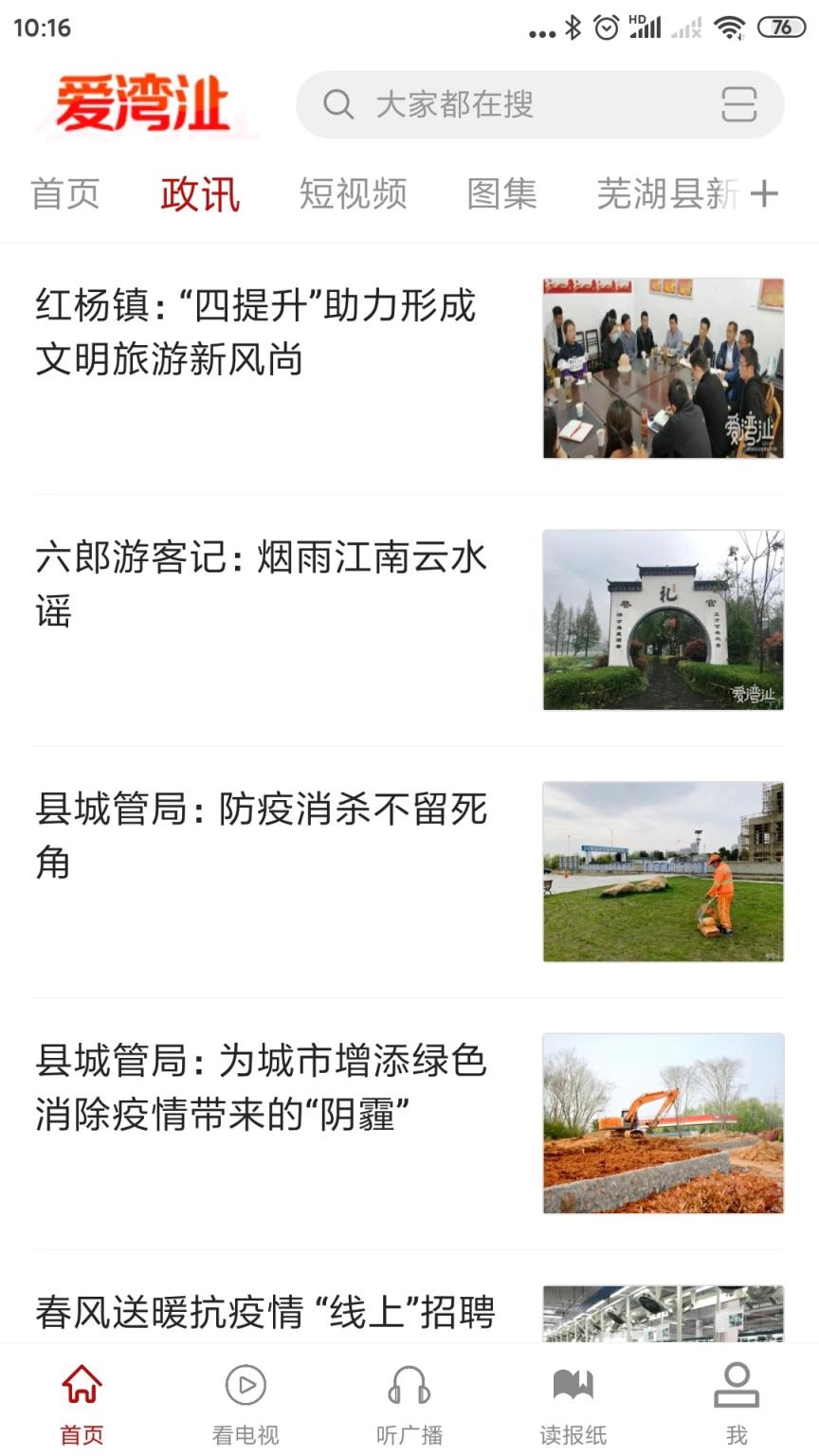 爱湾沚(芜湖县官方APP)