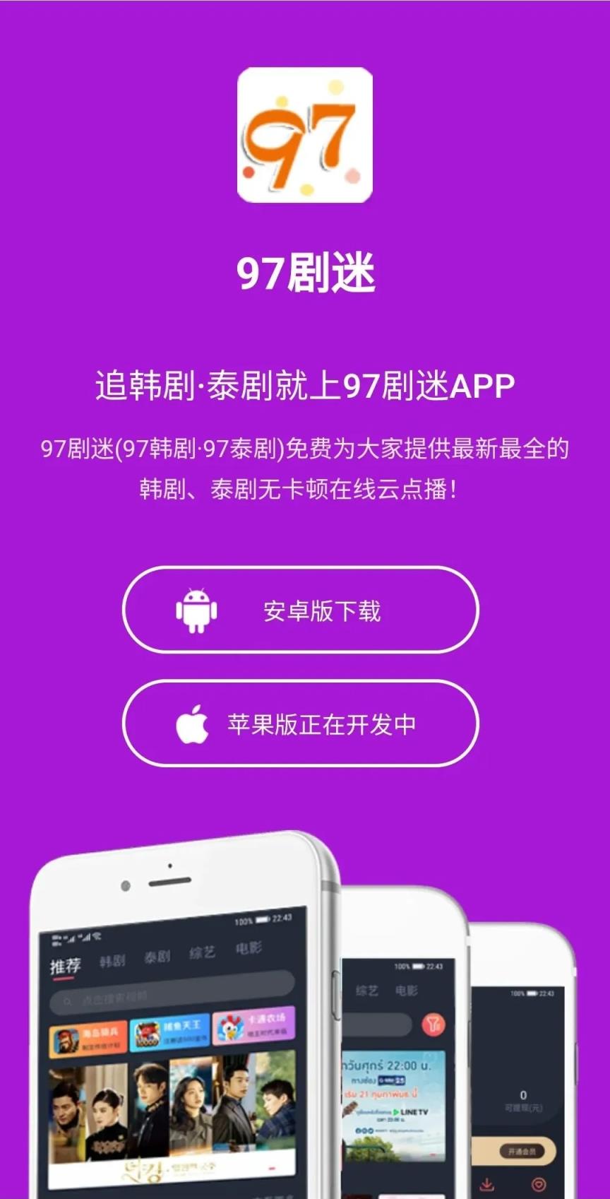 97剧迷app
