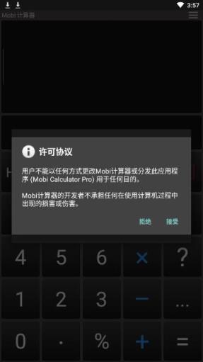 Mobi计算器高级版
