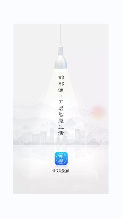 邯郸市民卡app
