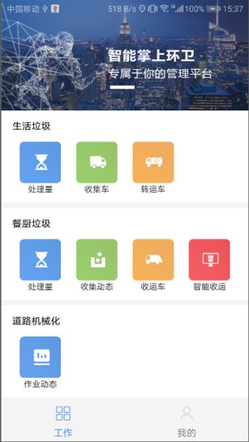 常州环卫app