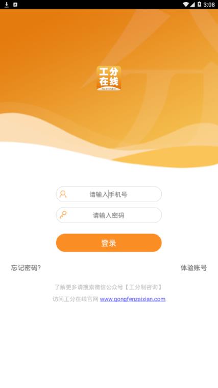 工分在线app
