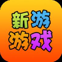 新游游戏盒