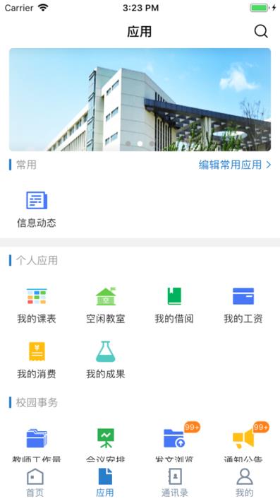 i山东理工大学app
