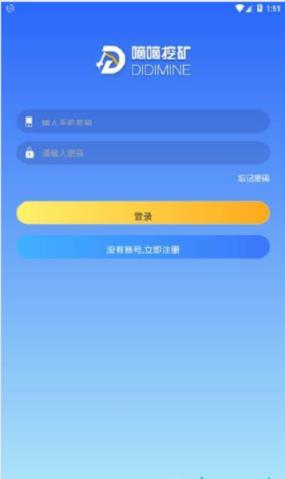 嘀嘀挖矿红包版app
