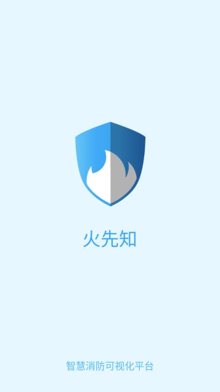 海康火先知app